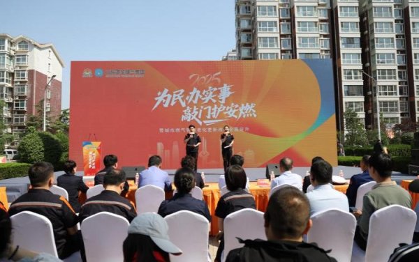 红腾网配资 共筑城市安全屏障！2025年“为民办实事，‘敲门’护‘安燃’”暨城市燃气管道老化更新改造全面提升启动