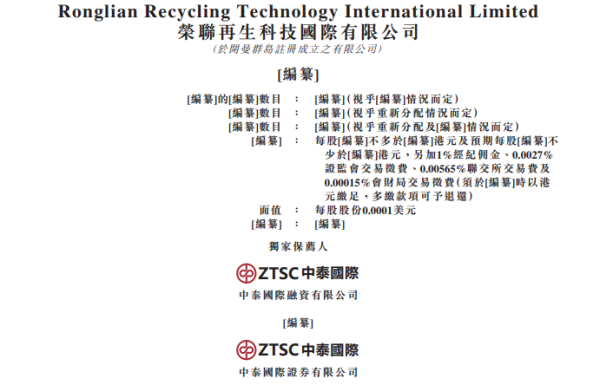华泰优配 荣联再生科技，来自江西九江，递交IPO招股书，拟赴香港上市，理臣中国参投